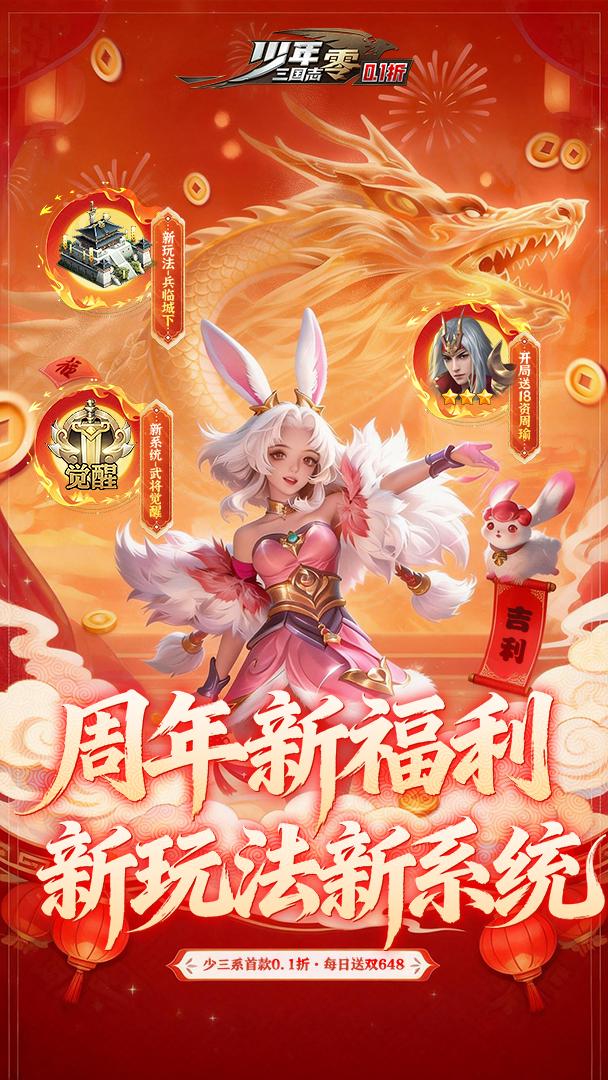 少年三国志：零-20资赵云觉醒截图