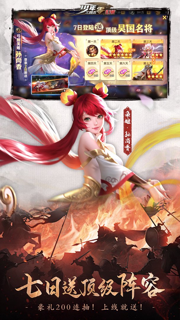 少年三国志：零-20资赵云觉醒截图