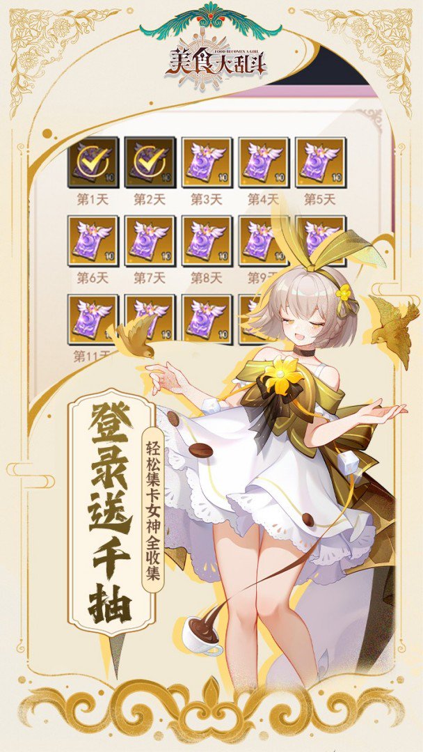 美食大乱斗-6480免费版截图