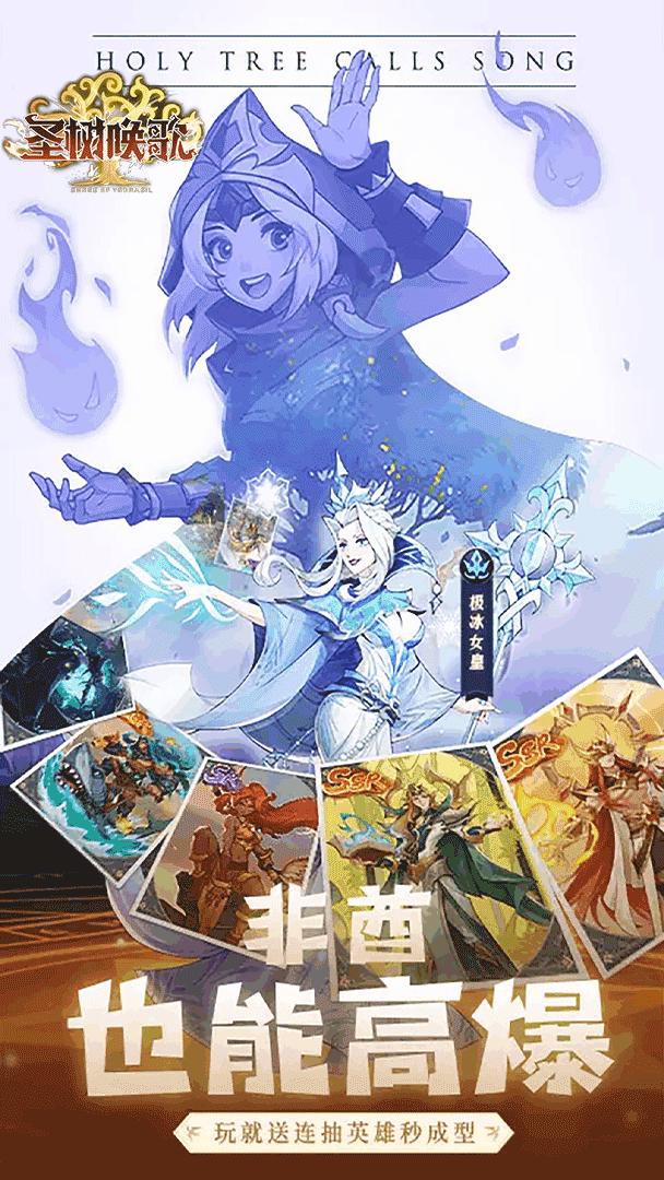 圣树唤歌截图