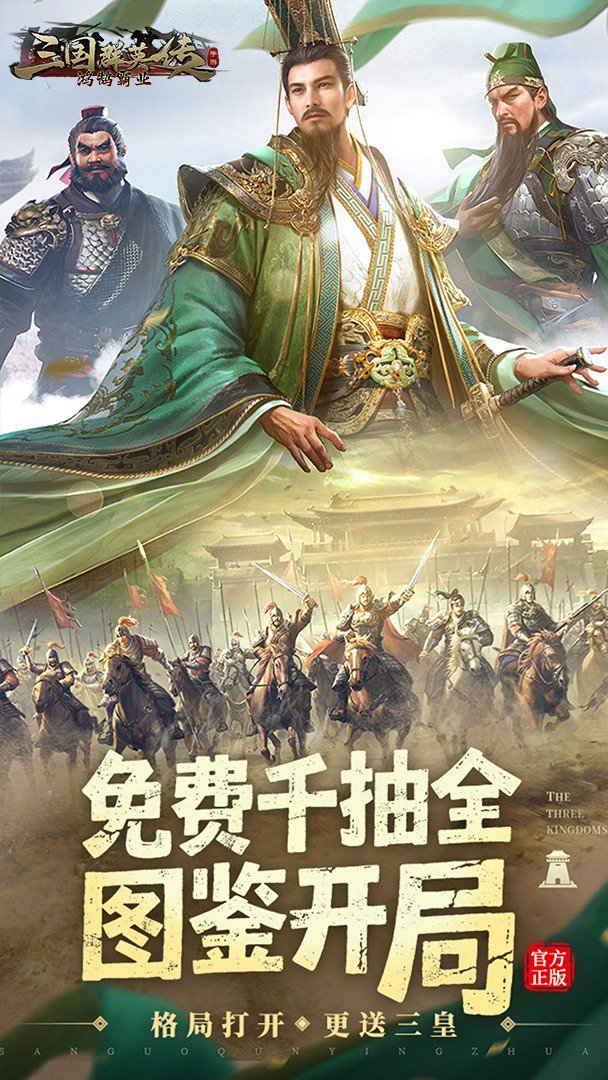 三国群英传：鸿鹄霸业截图