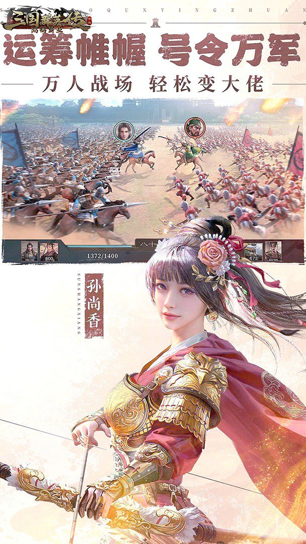 三国群英传：鸿鹄霸业截图