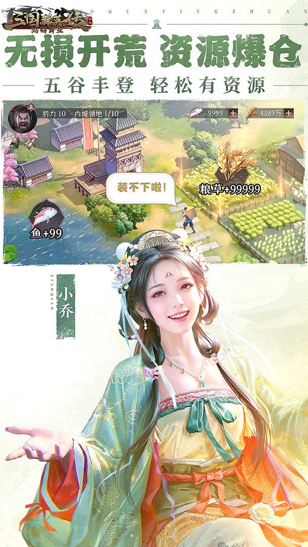 三国群英传：鸿鹄霸业截图