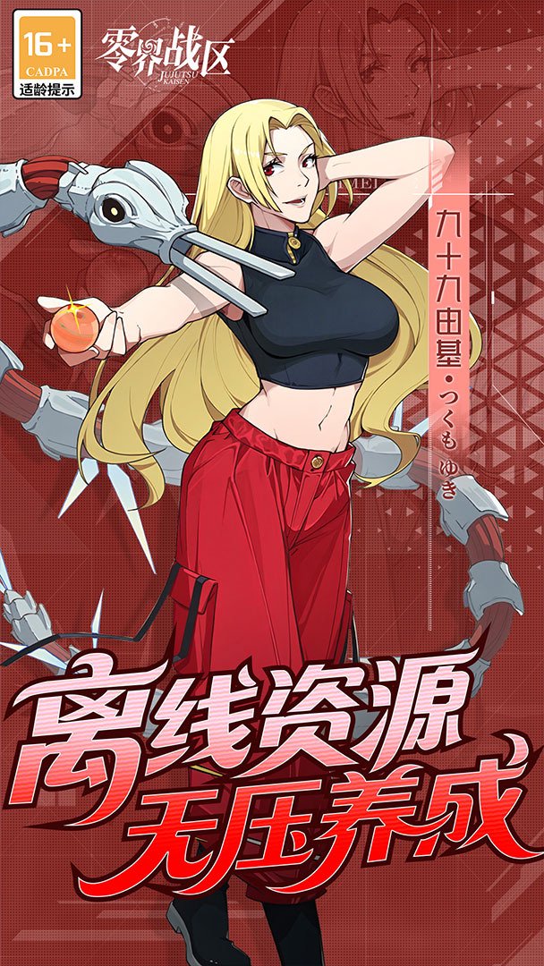 零界战区-SP漏瑚返场截图