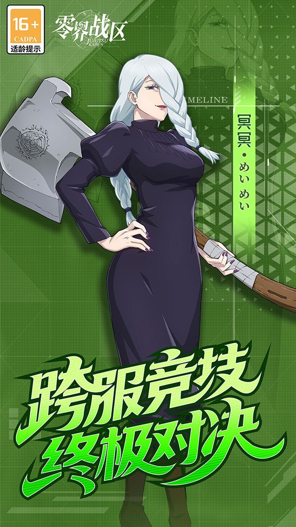 零界战区-SP漏瑚返场截图