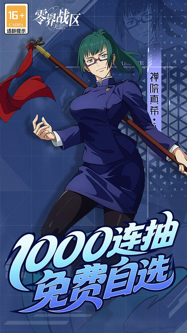 零界战区-SP漏瑚返场截图