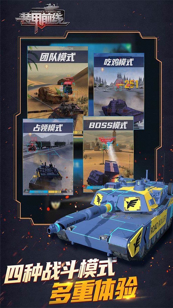 装甲前线截图