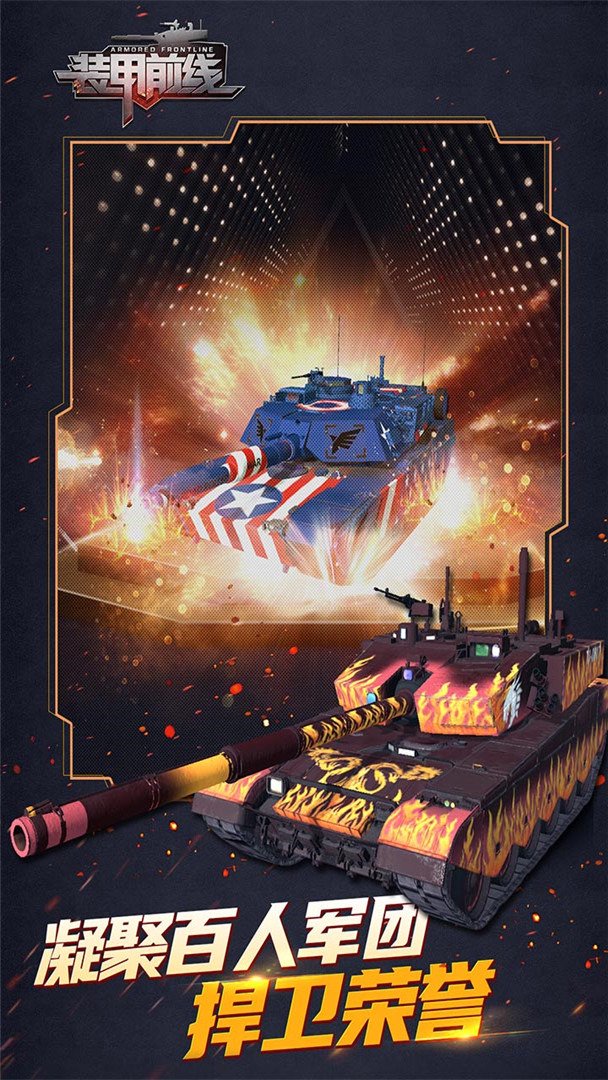 装甲前线截图