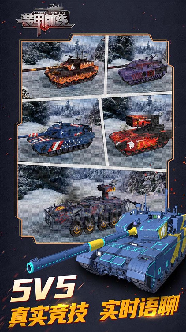 装甲前线截图