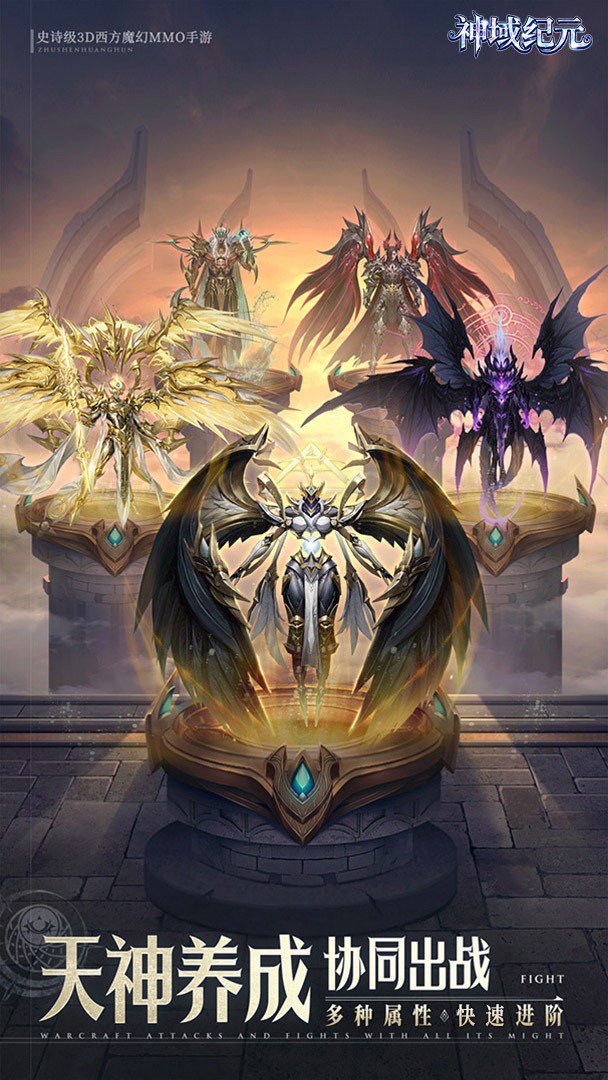 神域纪元截图