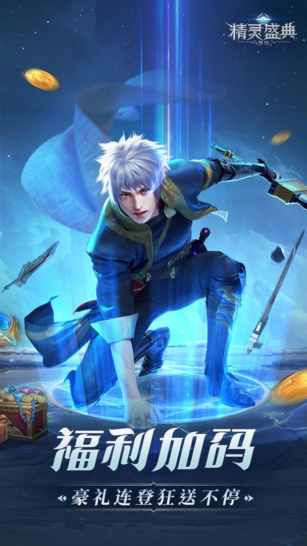 精灵盛典：黎明-十倍版截图