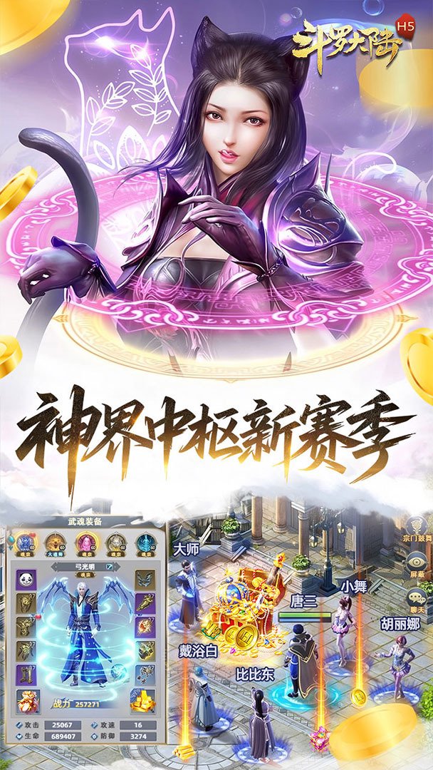 斗罗大陆-打金版截图