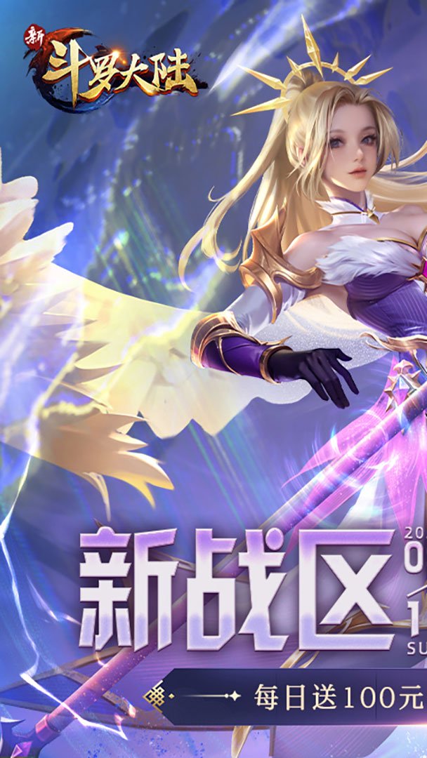 新斗罗大陆截图
