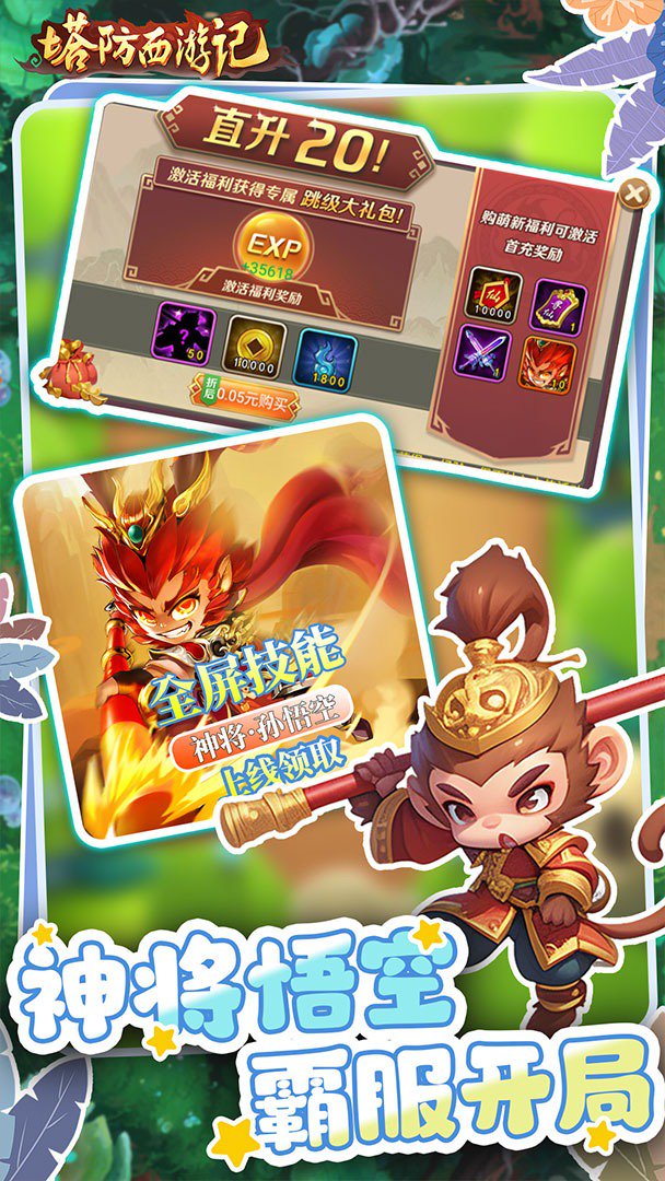 塔防西游记截图