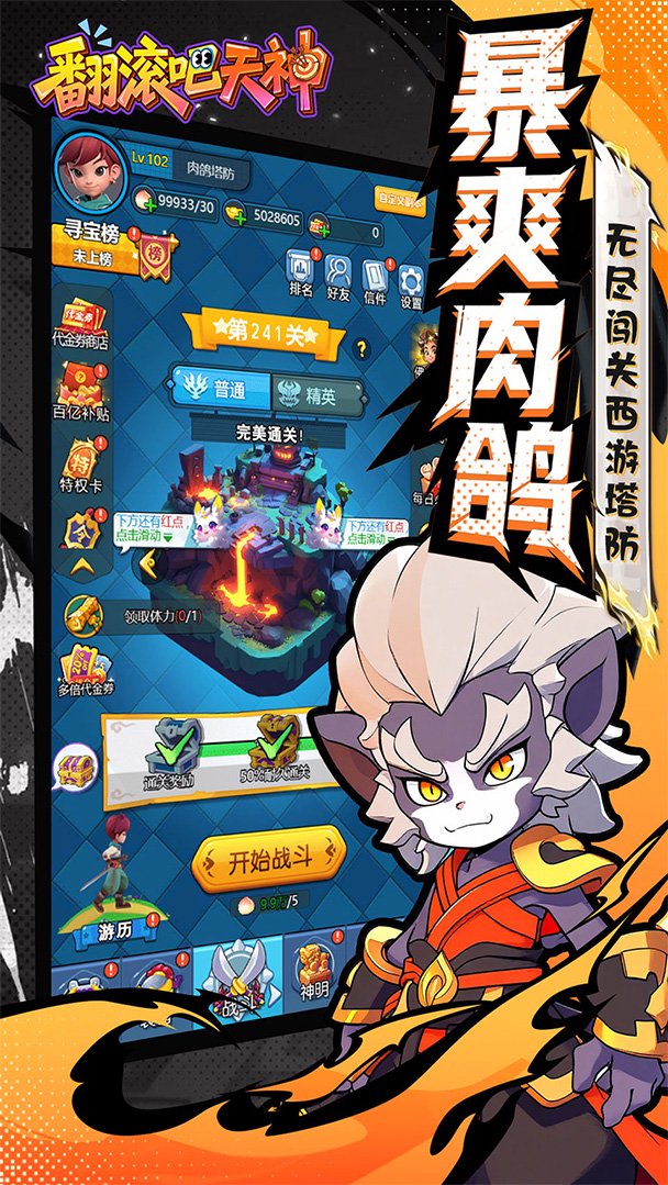 翻滚吧天神截图