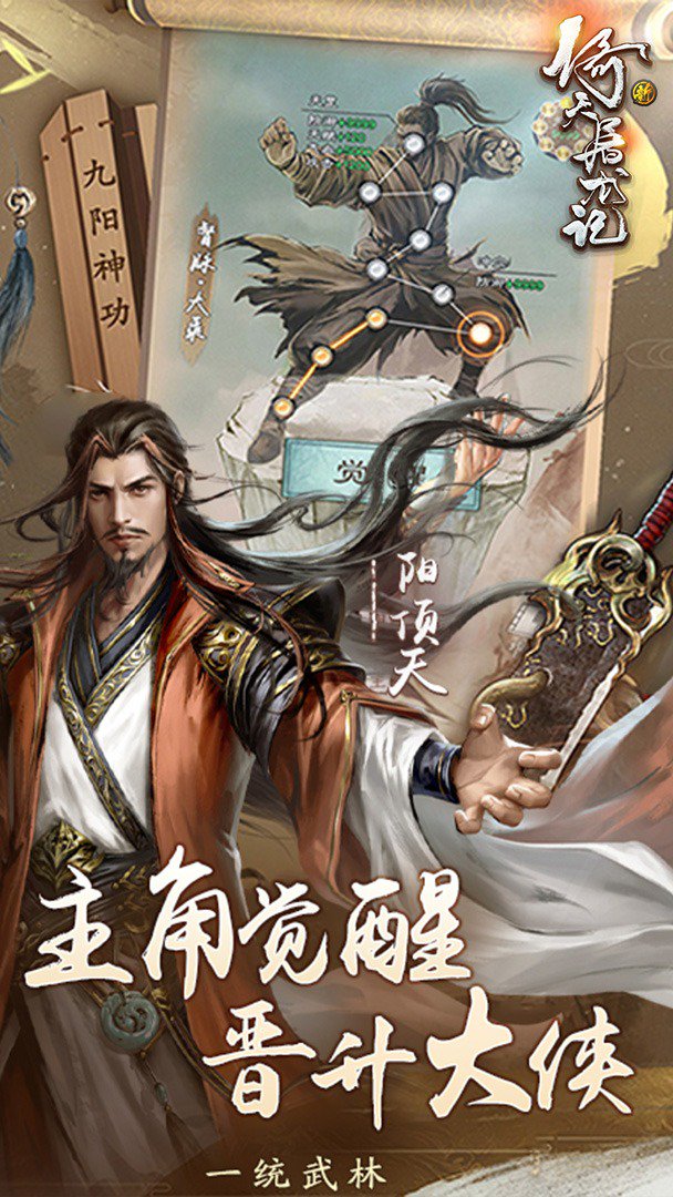 新倚天屠龙记截图