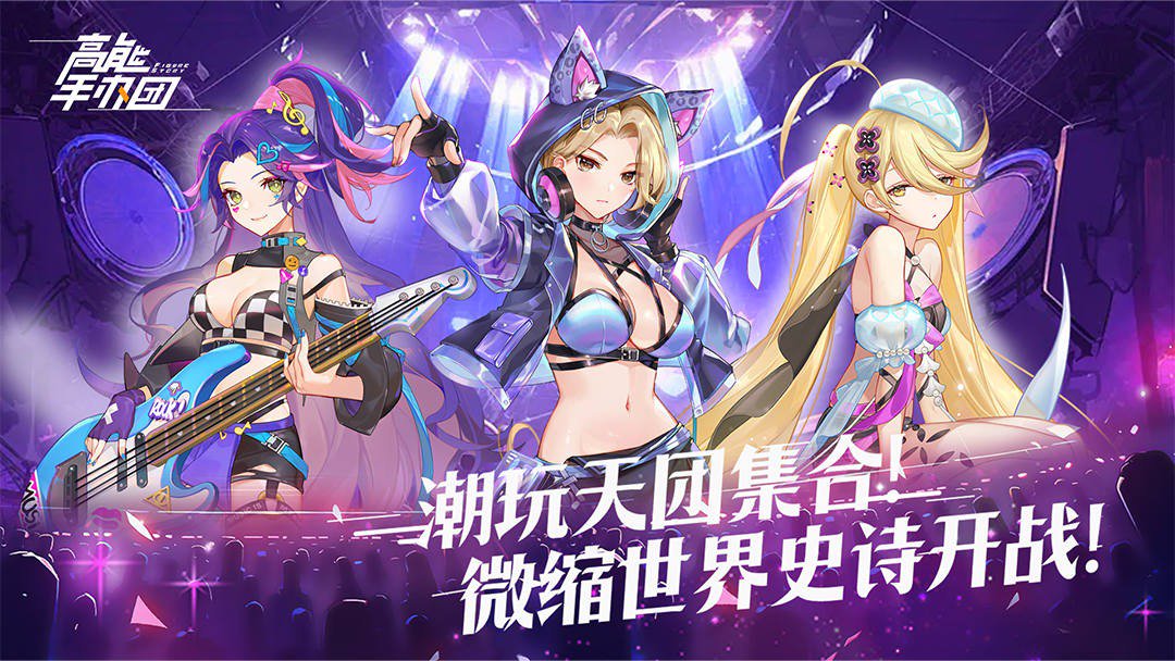 高能手办团截图