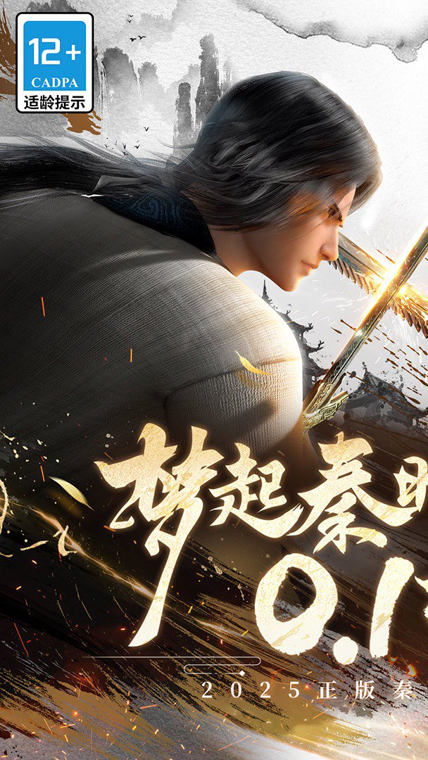 秦时明月：沧海截图