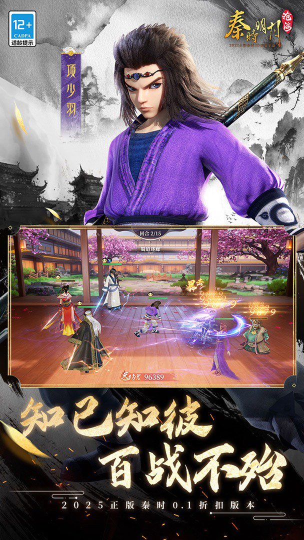 秦时明月：沧海截图