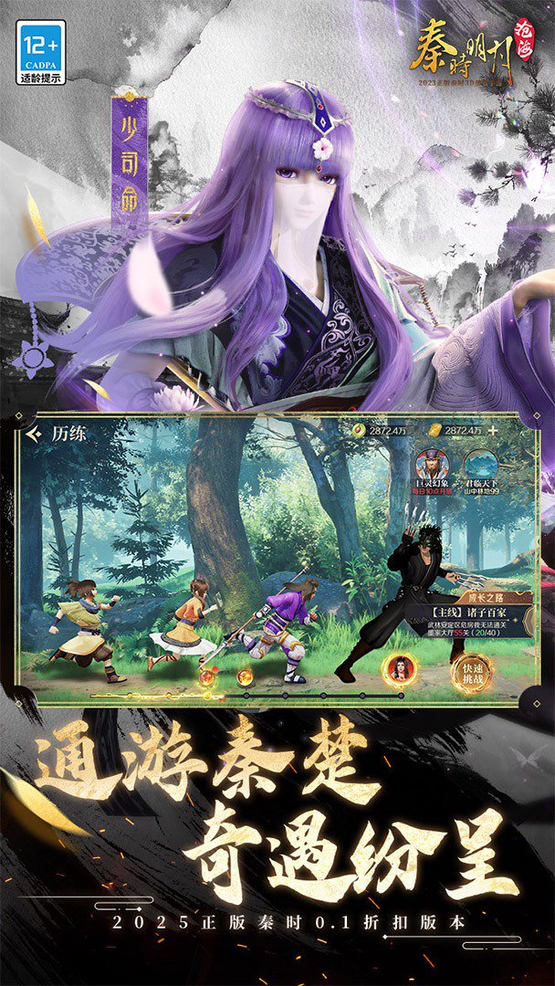 秦时明月：沧海截图