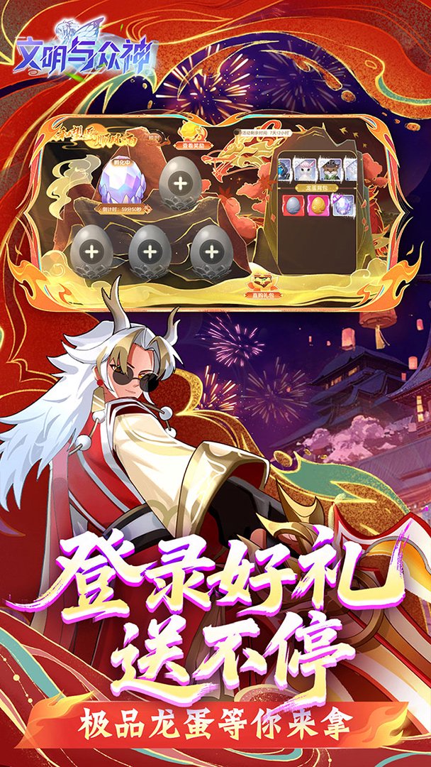 文明与众神截图