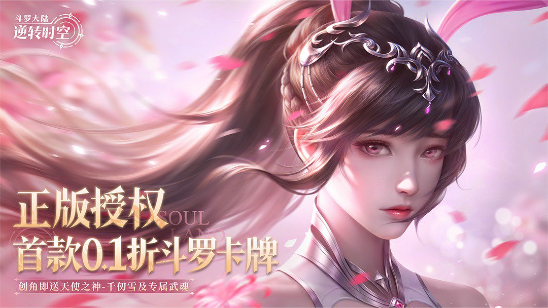 斗罗大陆：逆转时空截图