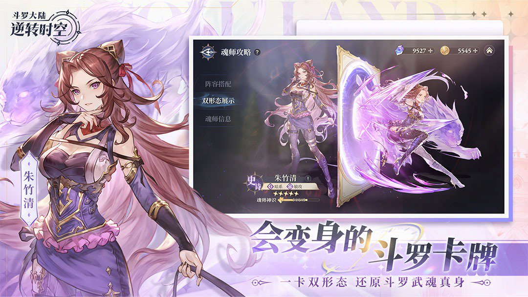 斗罗大陆：逆转时空截图