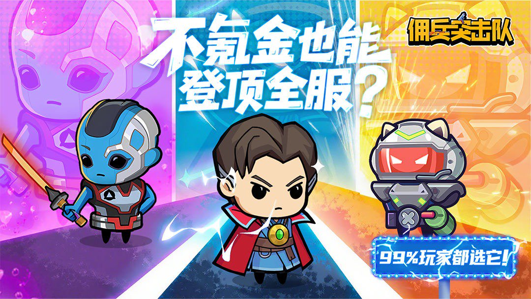 佣兵突击队截图