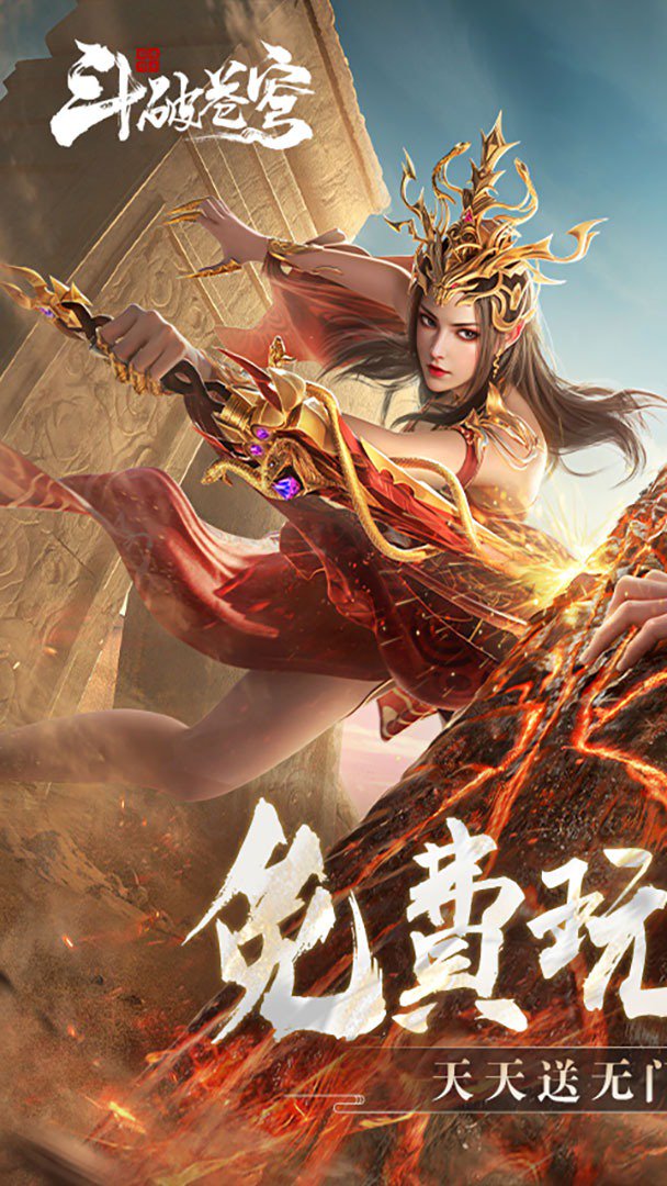 斗破苍穹：巅峰对决截图