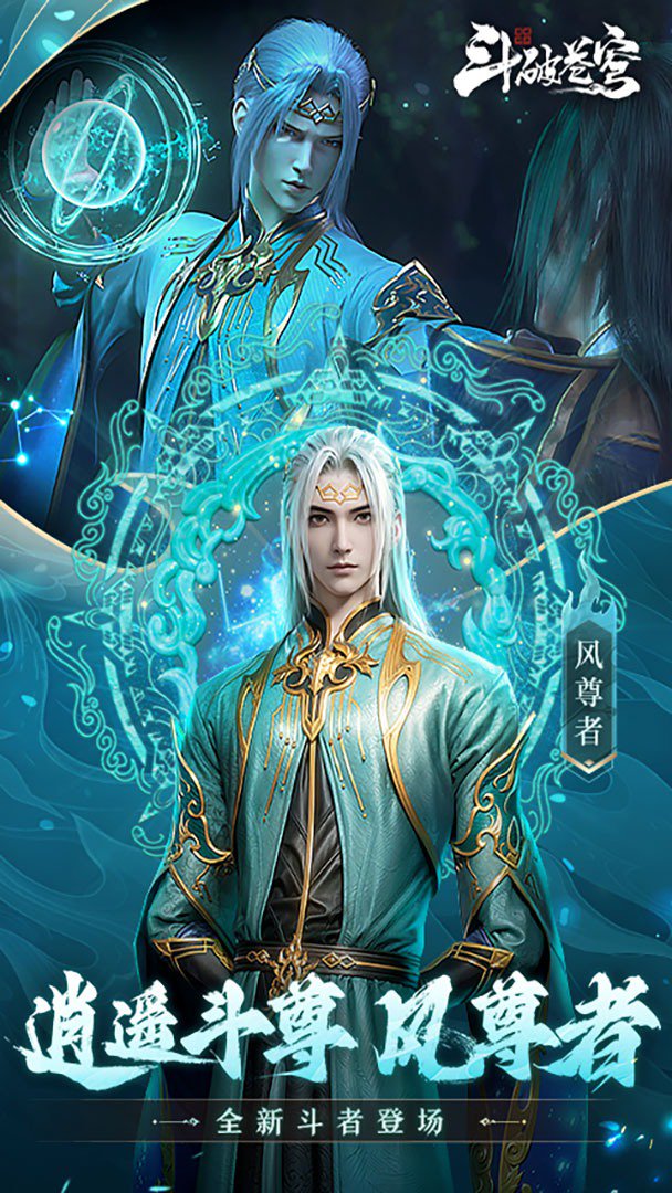 斗破苍穹：巅峰对决截图