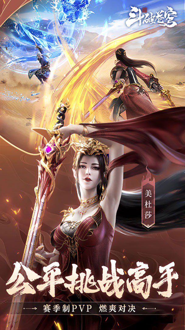斗破苍穹：巅峰对决截图