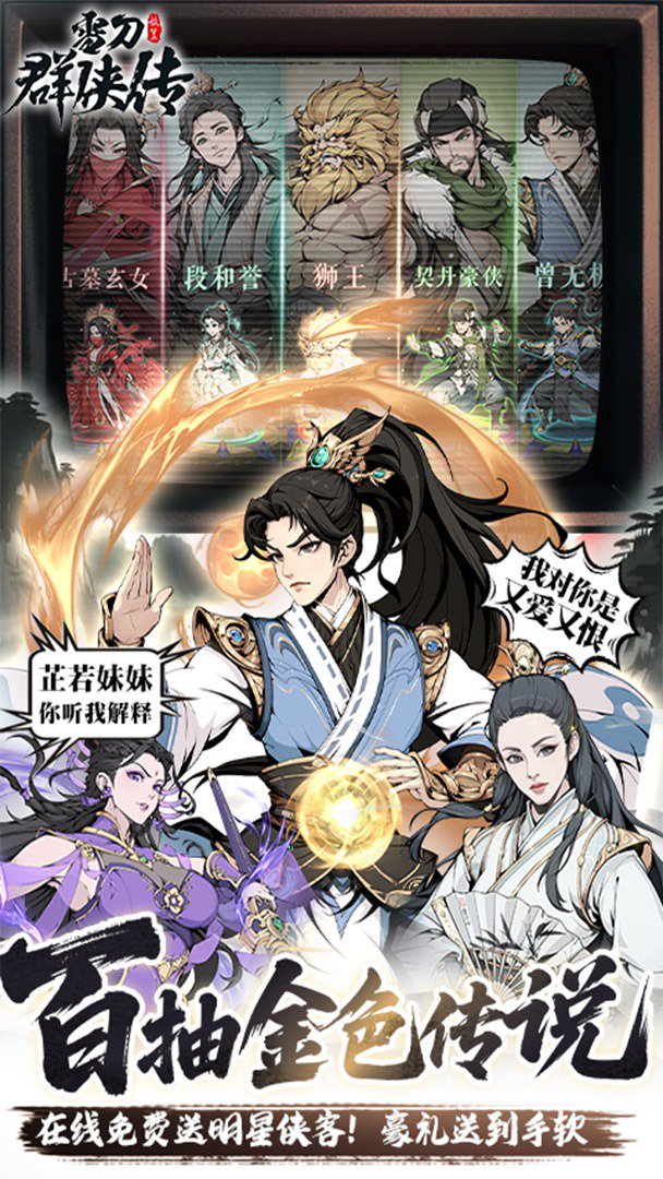 雪刀群侠传截图