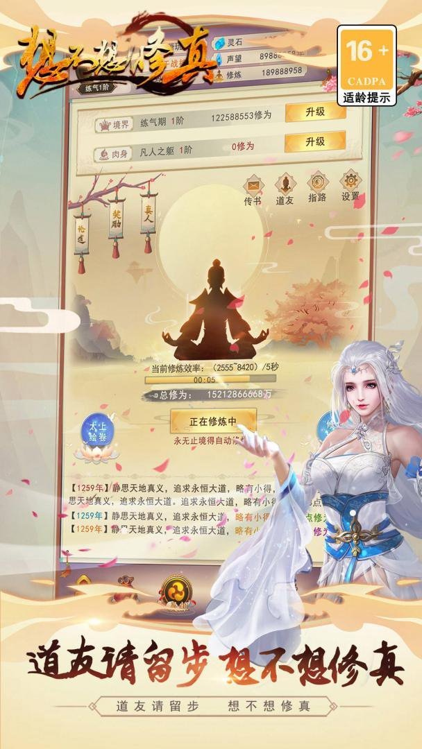 想不想修真截图