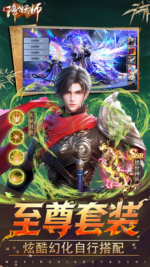 五行降妖师截图