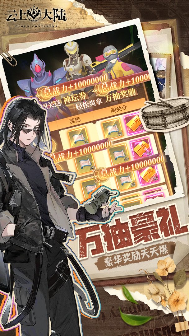 云上大陆截图