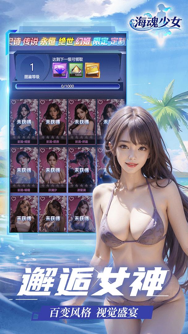 海魂少女截图