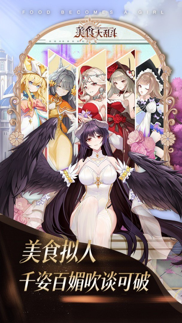 美食大乱斗-1W免费版截图