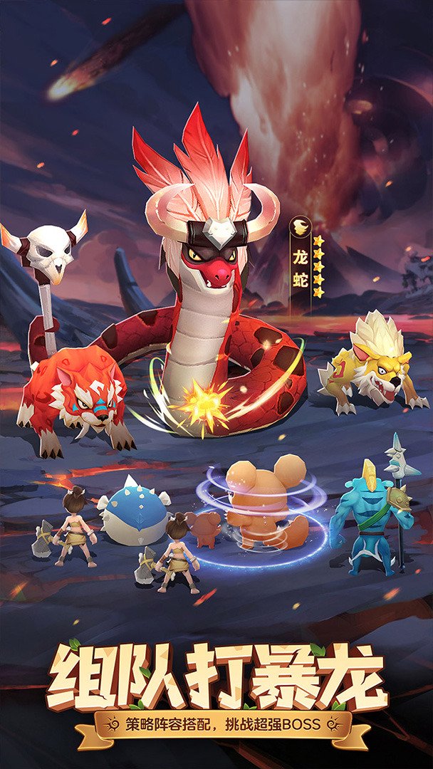 最后的原始人截图