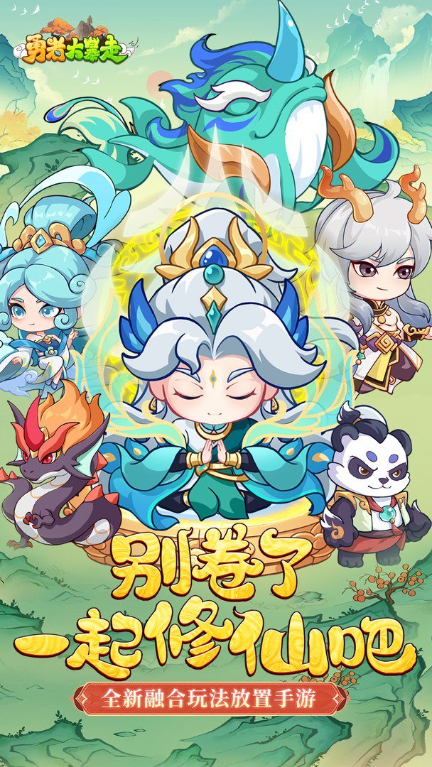 勇者大暴走截图