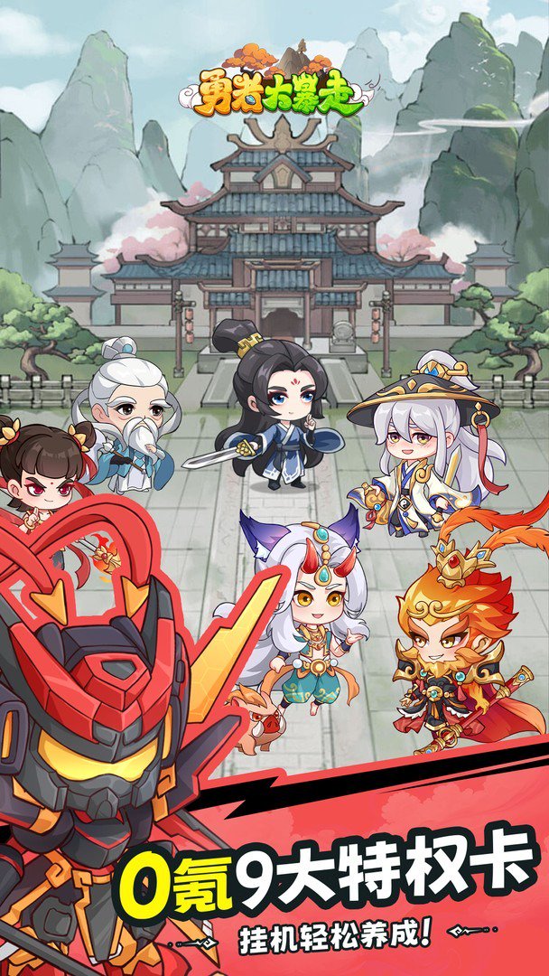 勇者大暴走截图