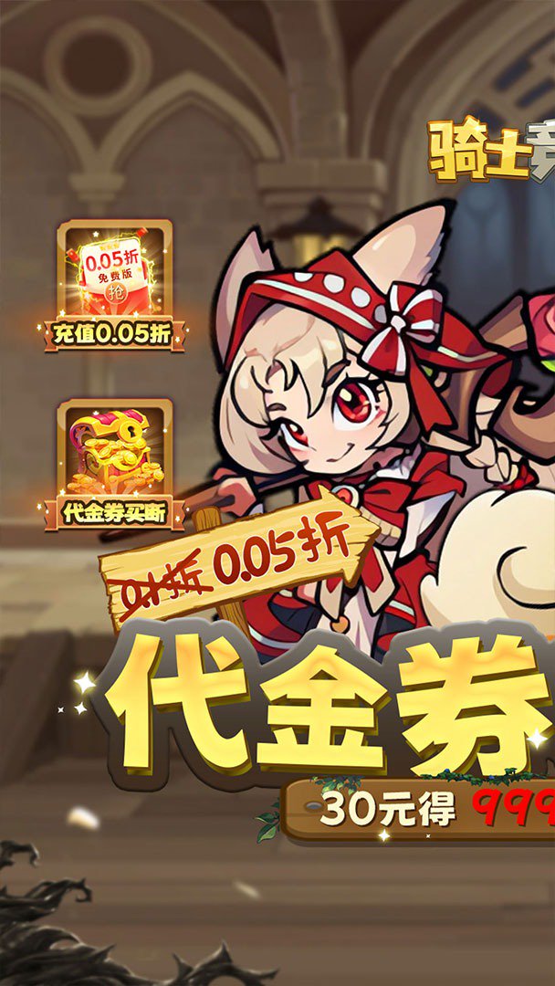 骑士竞技场截图