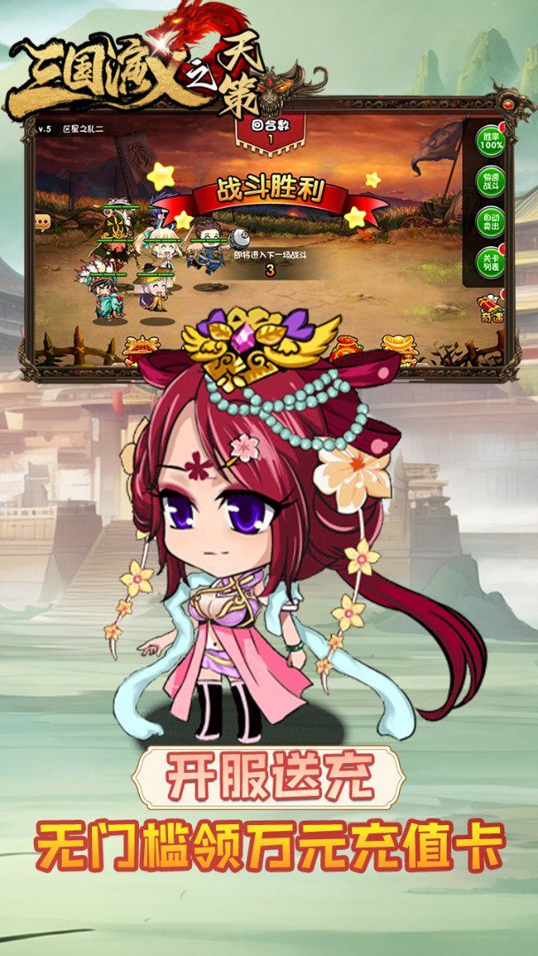 三国演义之天策截图