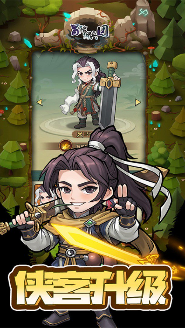 冒险佣兵团截图