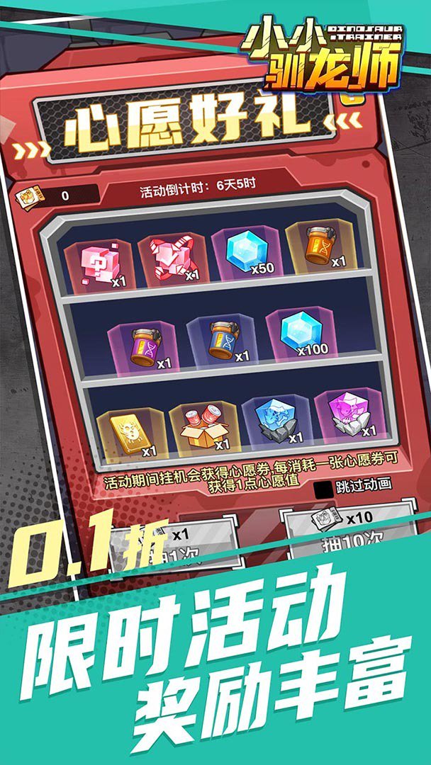 小小驯龙师截图