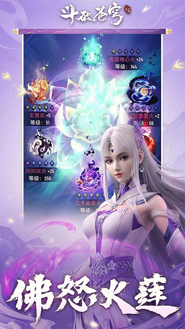 斗破苍穹：三年之约截图