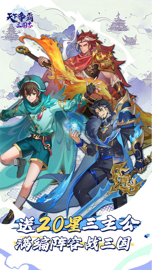 天下争霸三国志截图