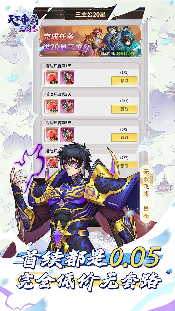 天下争霸三国志截图