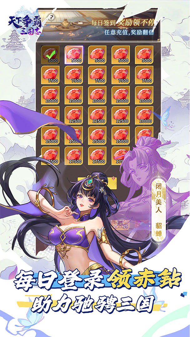 天下争霸三国志截图