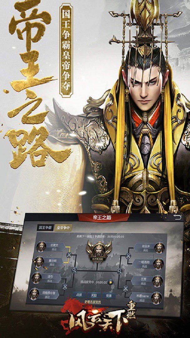 风云天下重燃截图