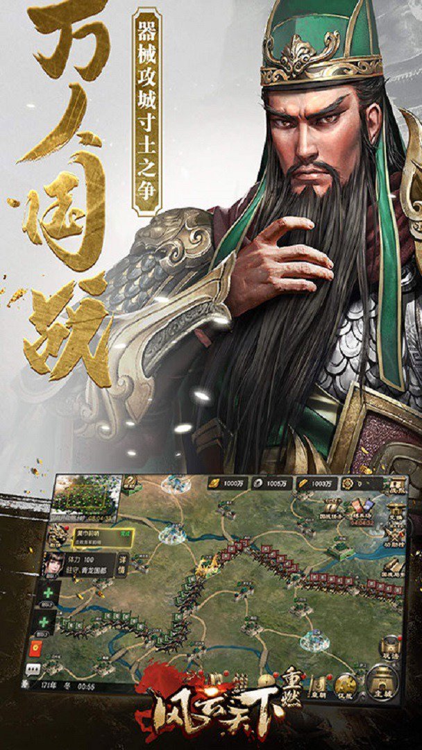 风云天下重燃截图